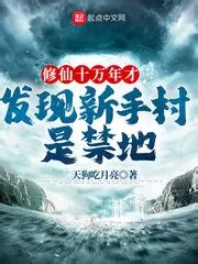 Stuck in a Xianxia slump? How to discover fresh cultivation novels among thousands?